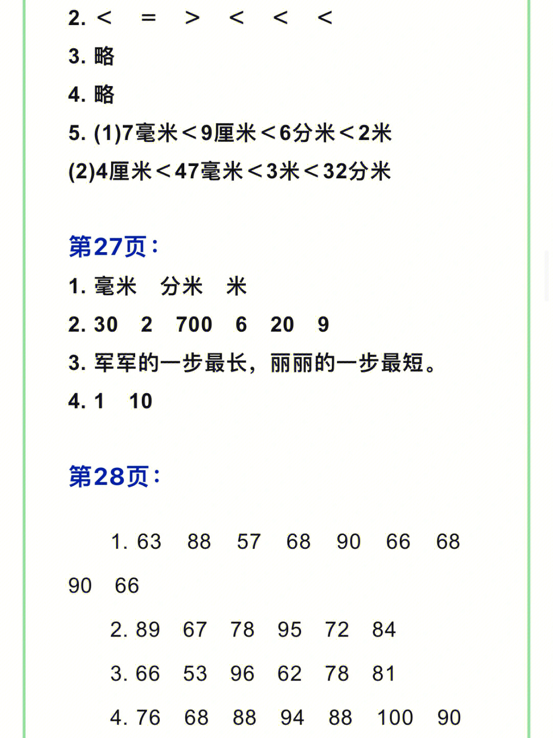 二年级下册苏教数学补充习题参考答案2