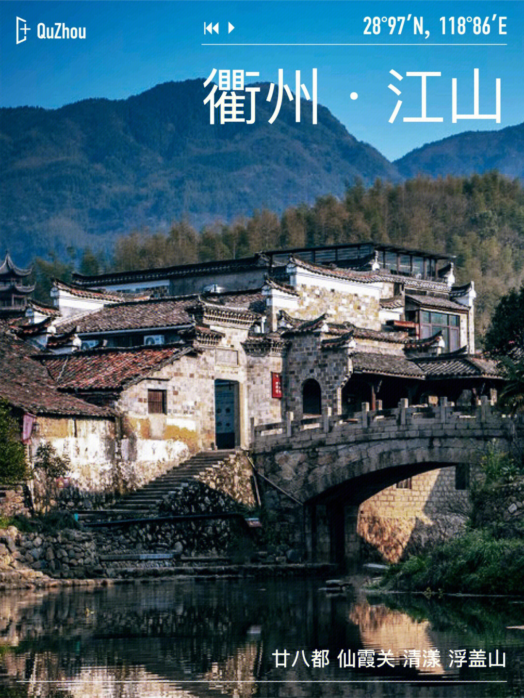 衢州旅游攻略图片