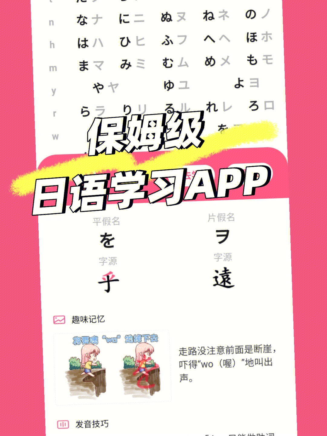 日语学习app保姆级祝从0到高级