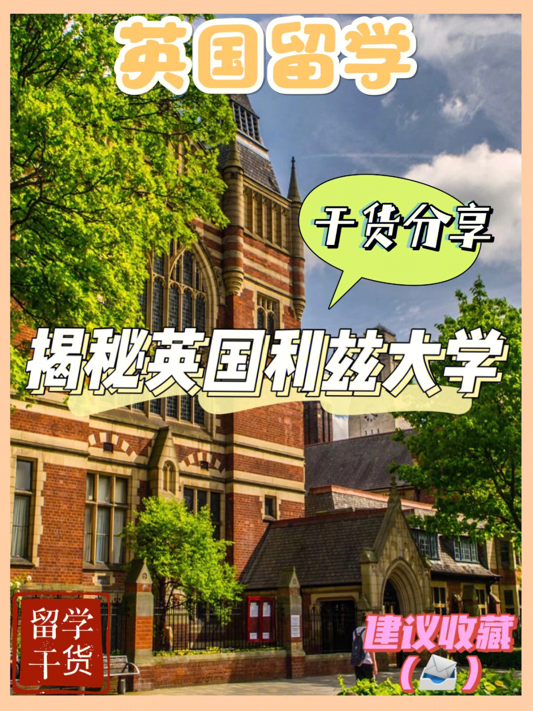 英国利兹大学简介图片