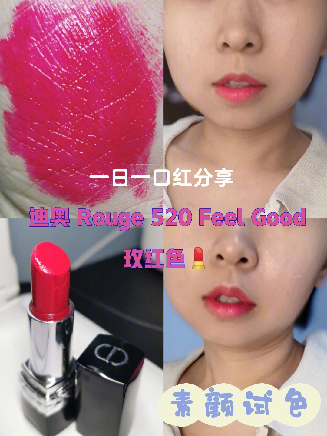 迪奥rougedior520feelgood