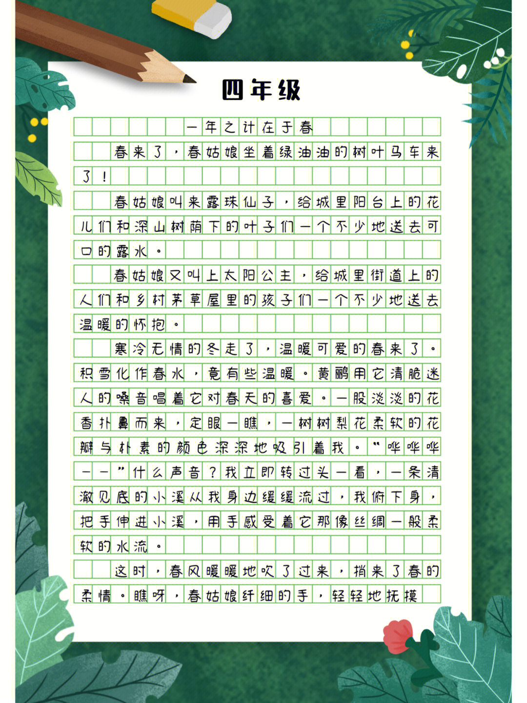 小学作文分享描写四季的作文应该怎么写