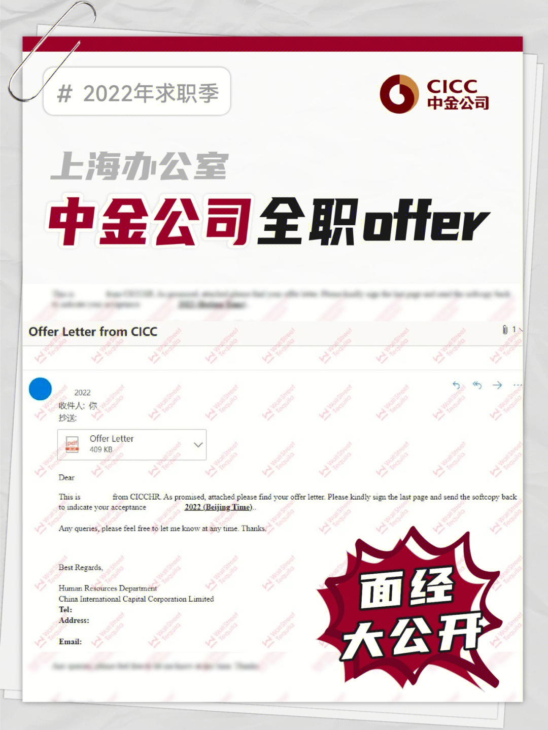 中金公司全职offer到手送最新wst学员面经