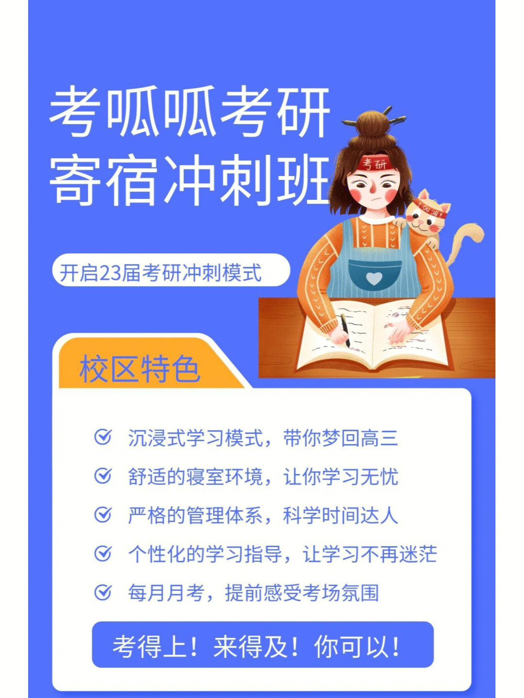 考呱呱考研寄宿学校火热招生ing