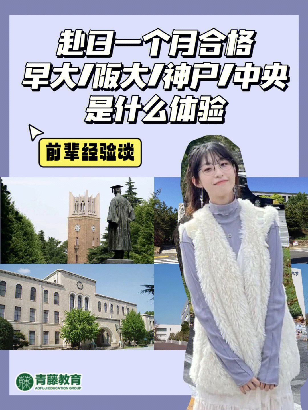 96赵同学个人情况9690合格院校:早稻田大学 商学研究科/大阪