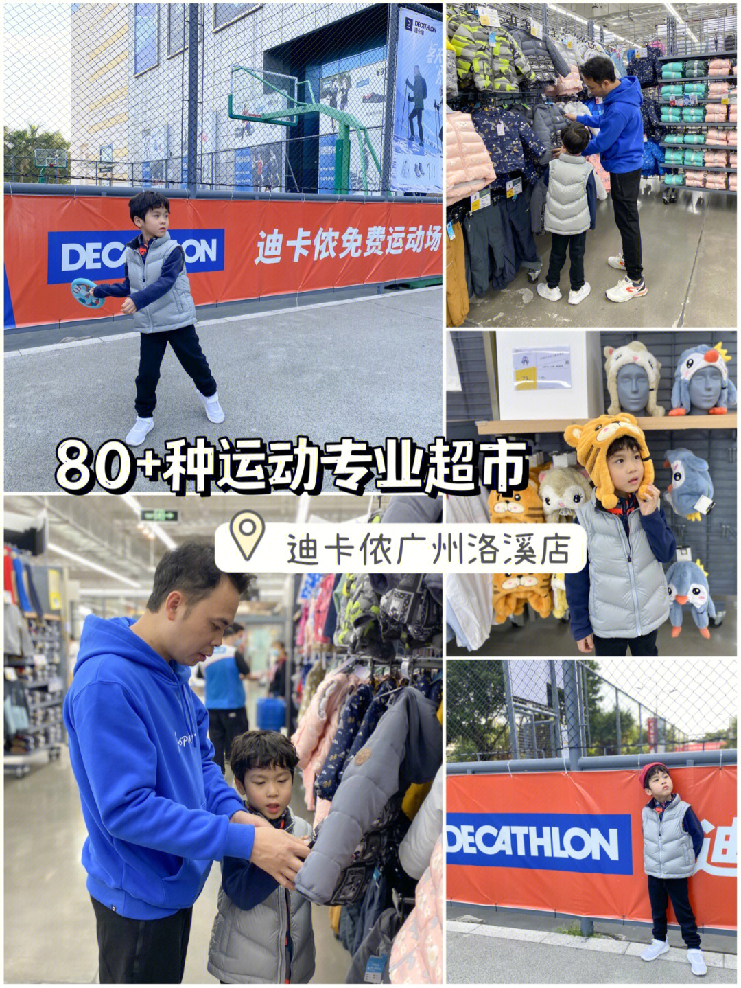 运动亲子探店3000m05的迪卡侬也太好逛了