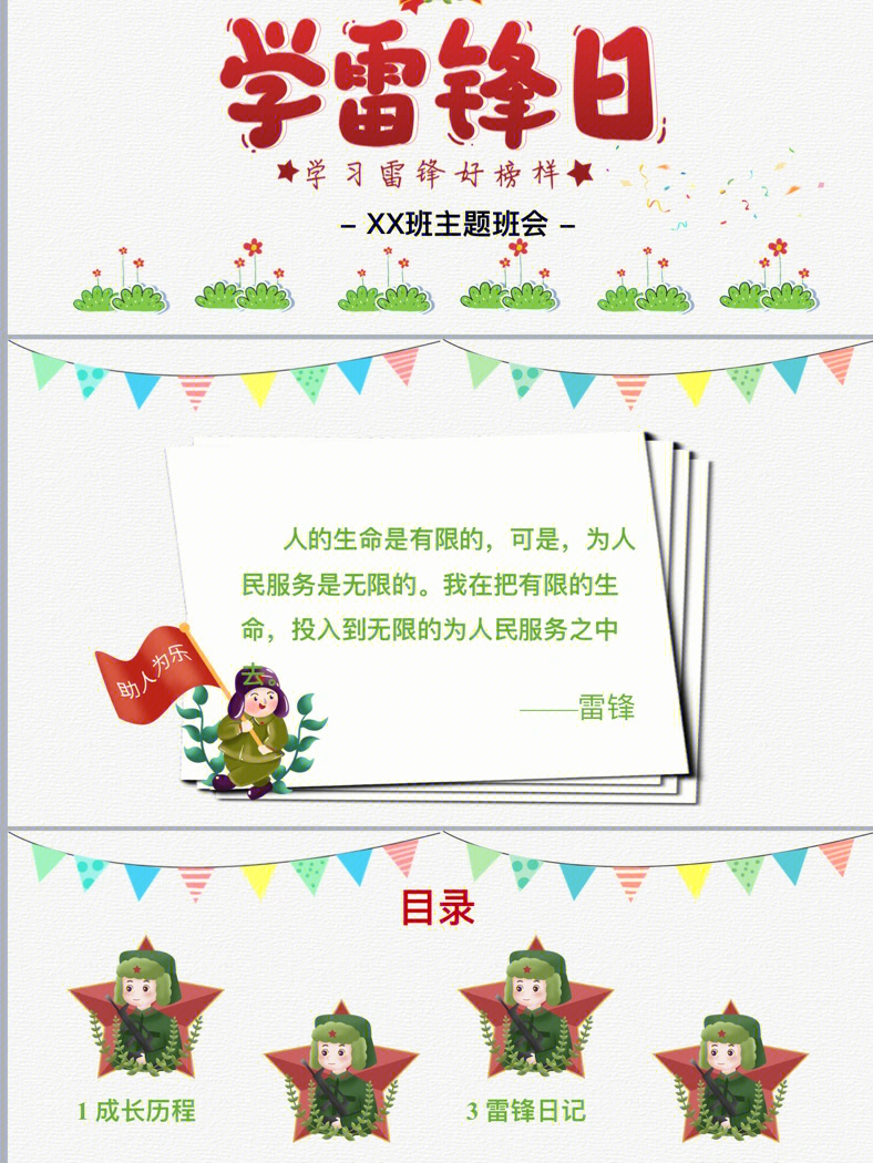 学习雷锋活动ppt