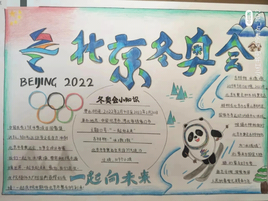2022冬奥会手抄报大全图片
