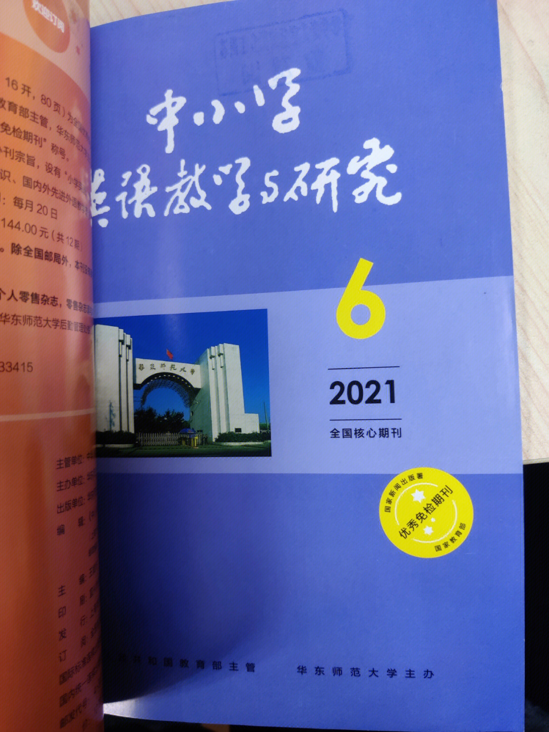 中小学英语教学与研究202164