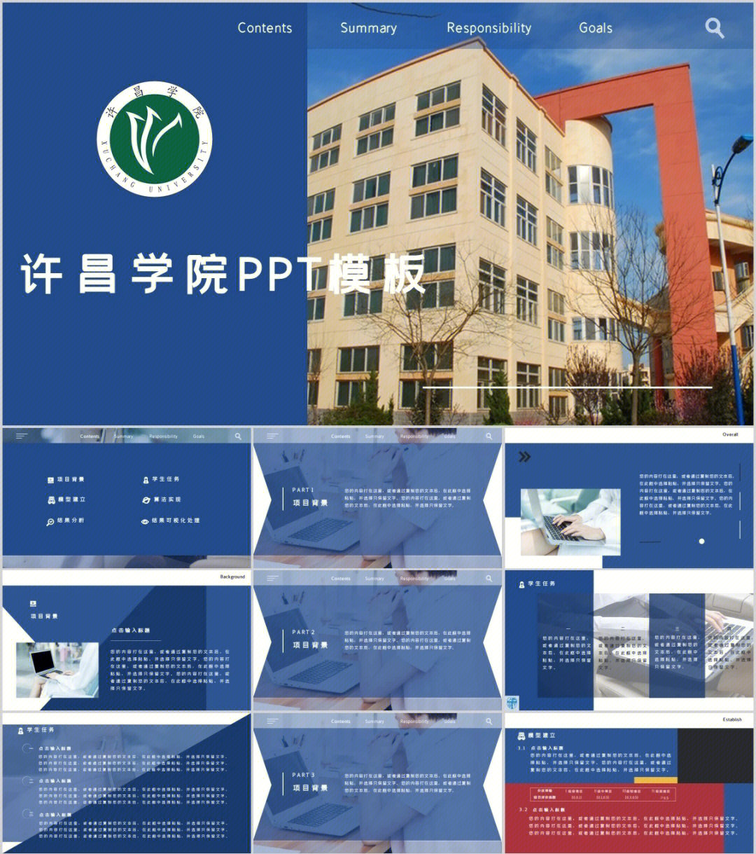 许昌学院ppt