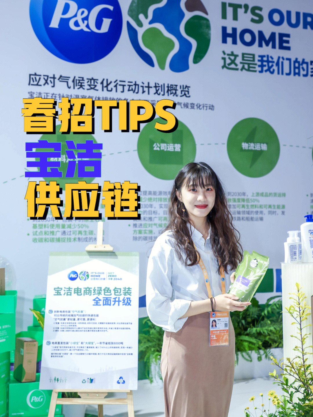 春招tips宝洁供应链到底有什么奇妙的地方