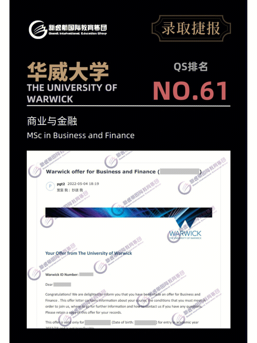 华威大学offer图片