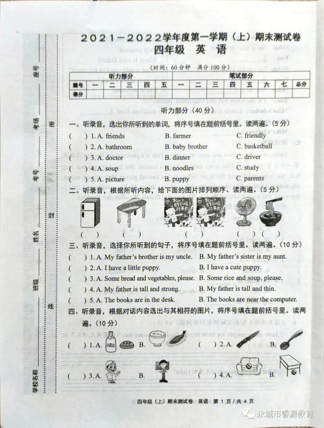 四年级英语上册期末试卷