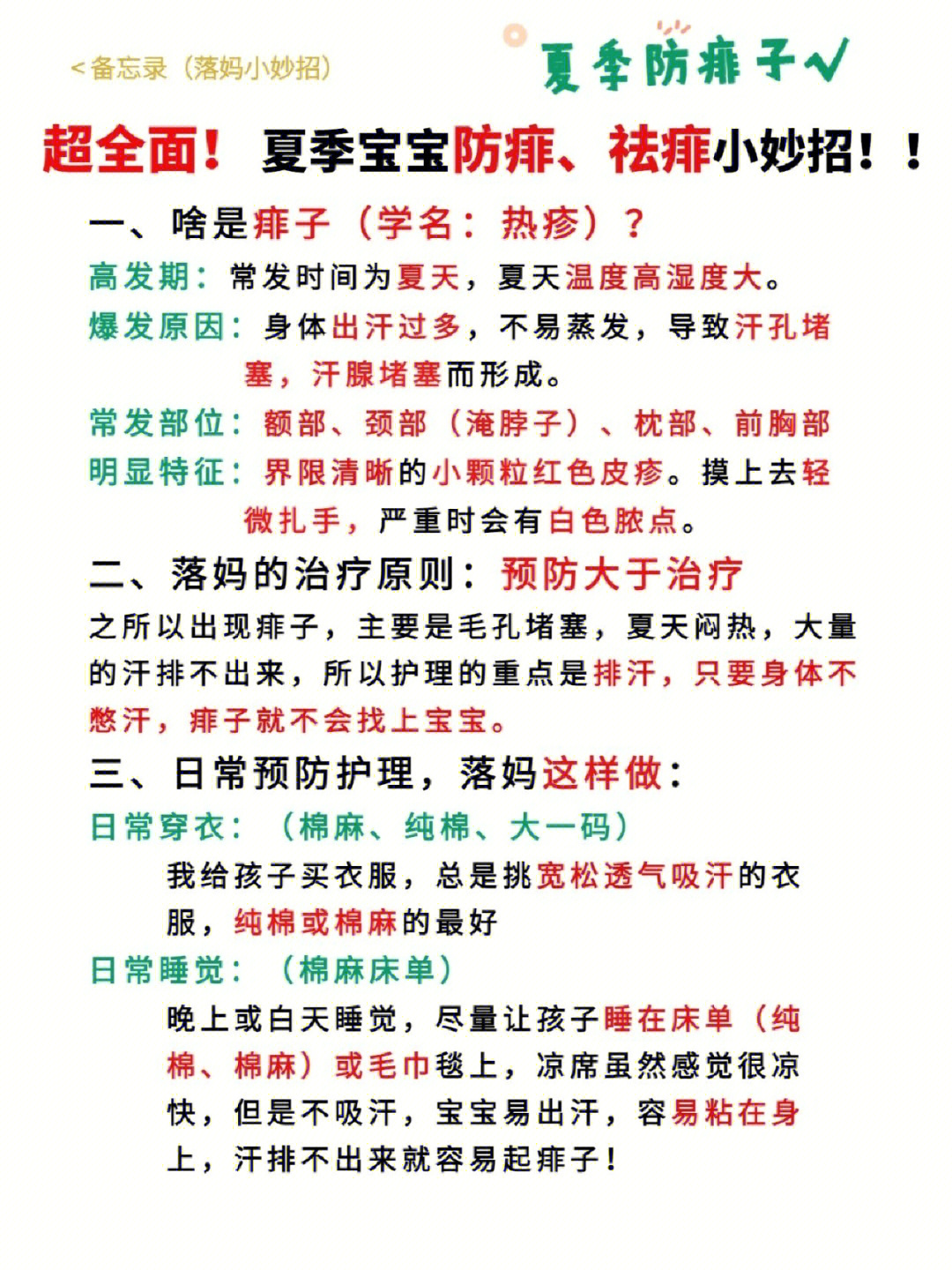 祛痱大招,诚不欺人夏天到了,很多宝宝脑袋上,前胸,后背上开始长痱子了