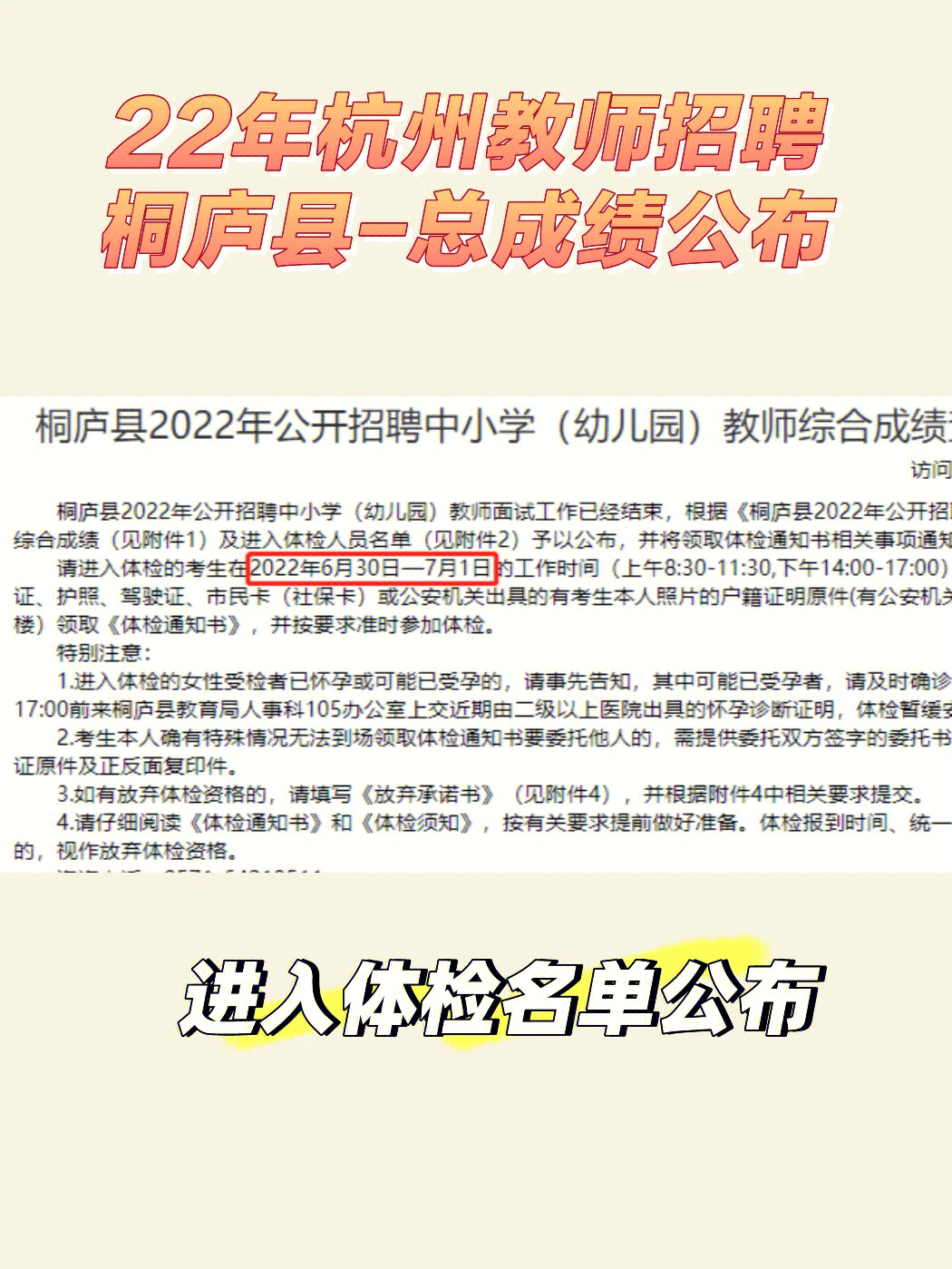 桐庐中学高考喜报2020图片