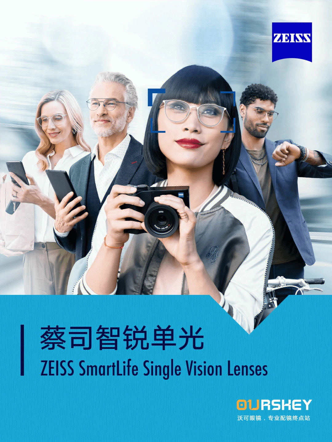 zeiss蔡司智锐系列单光树脂高端定制眼镜片