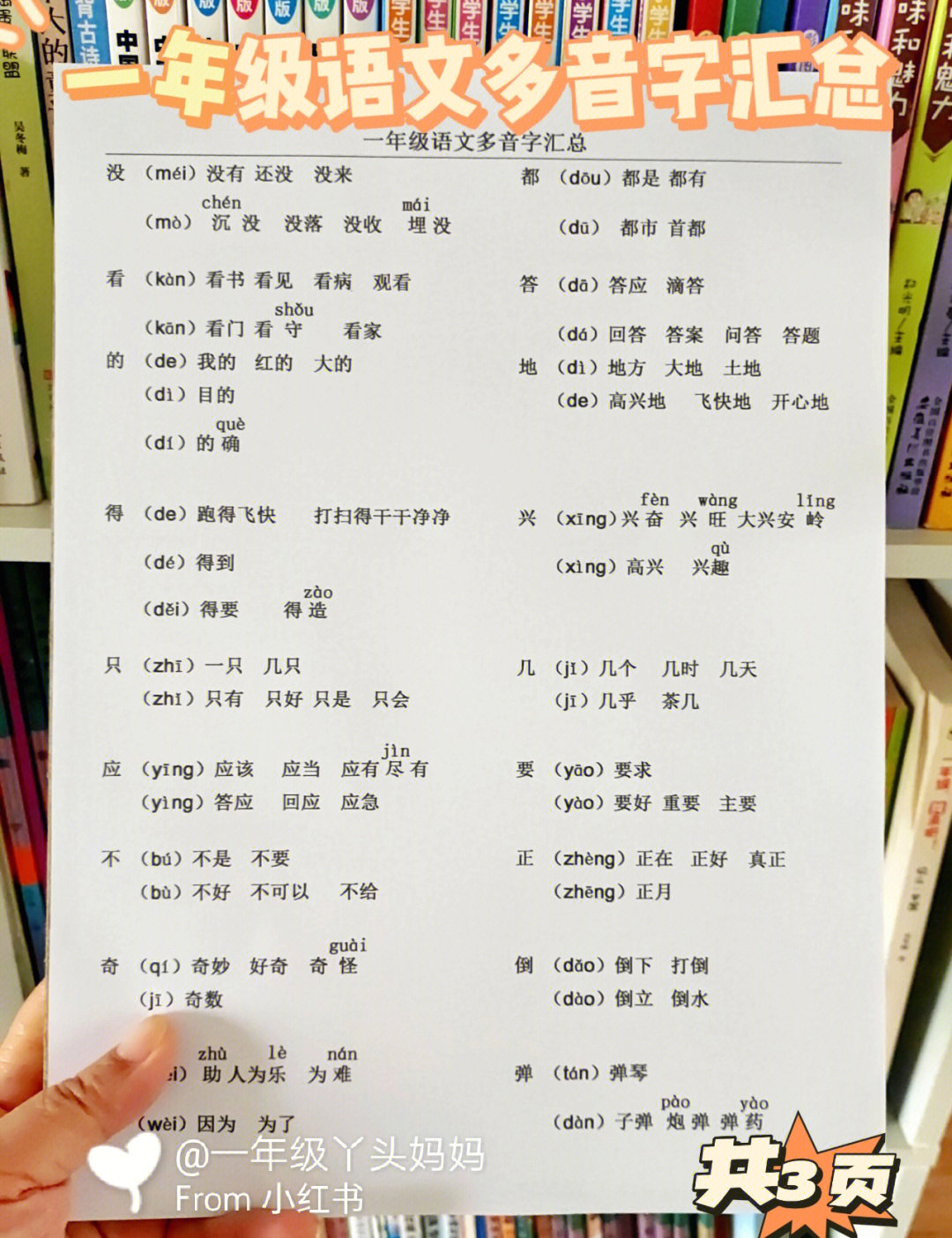 老师整理了一份多音字认读,组词资料,是孩子考试的重点,快快给孩子备