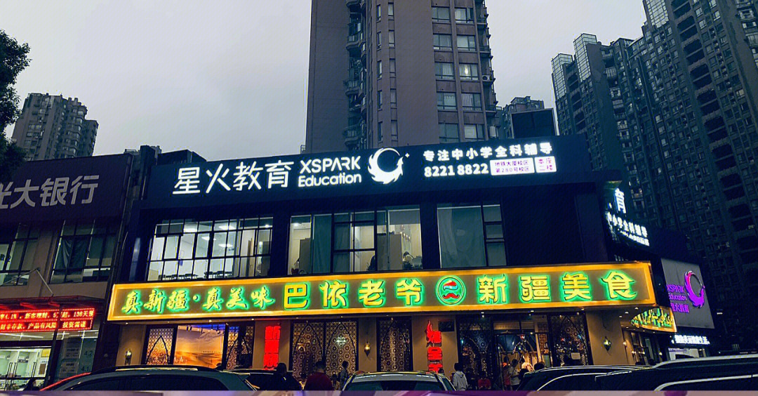 巴依老爷简介图片