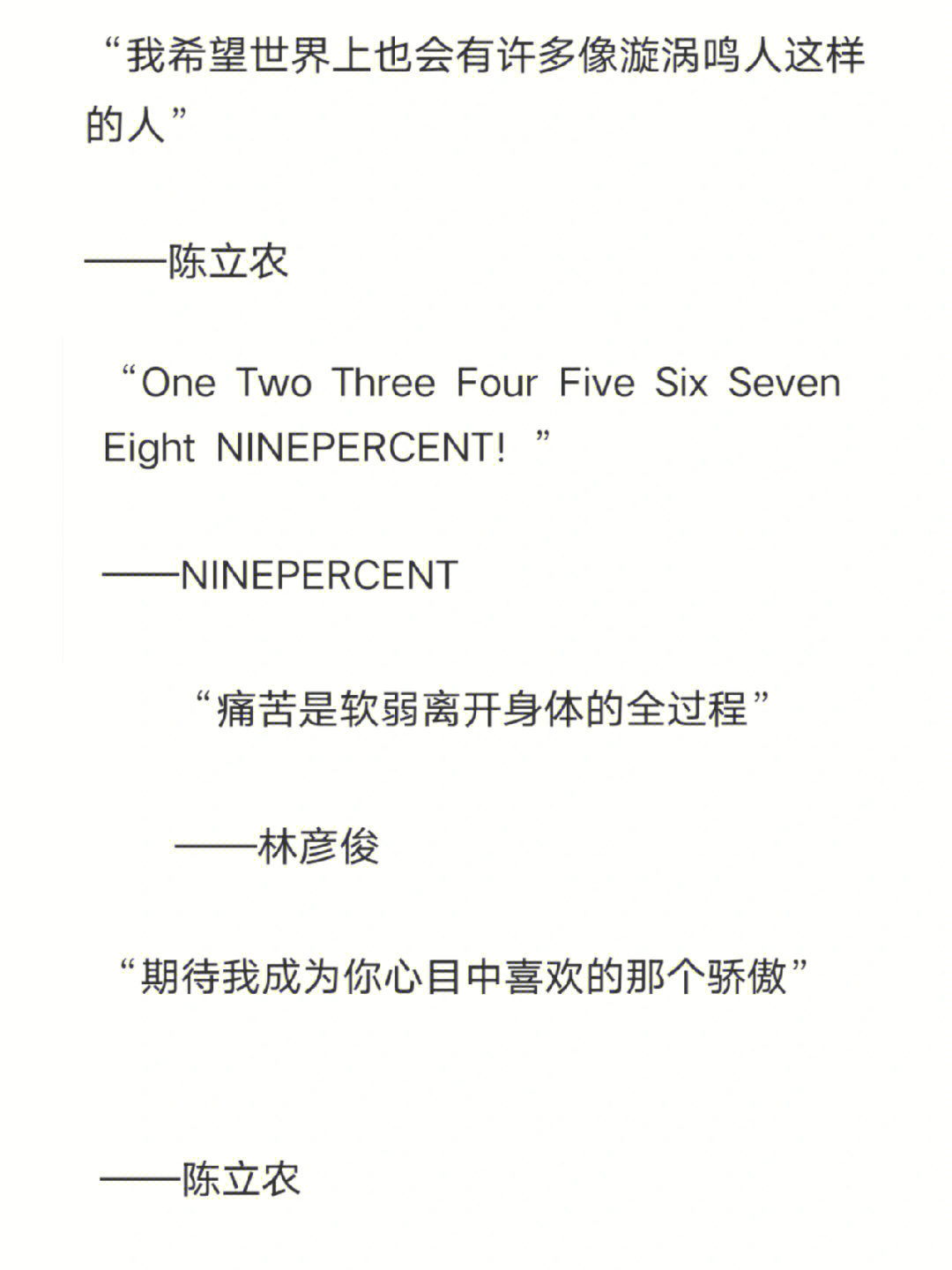 ninepercent应援曲图片