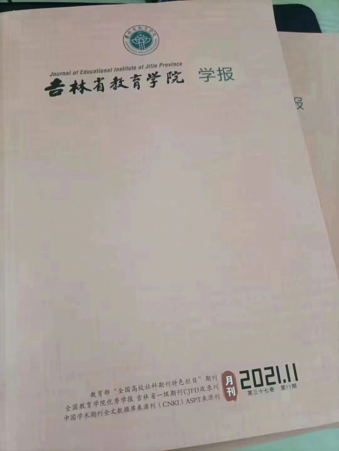 期刊发表  