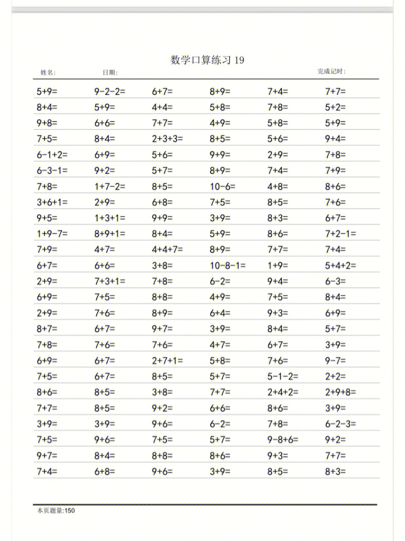 15加减法题目图片图片