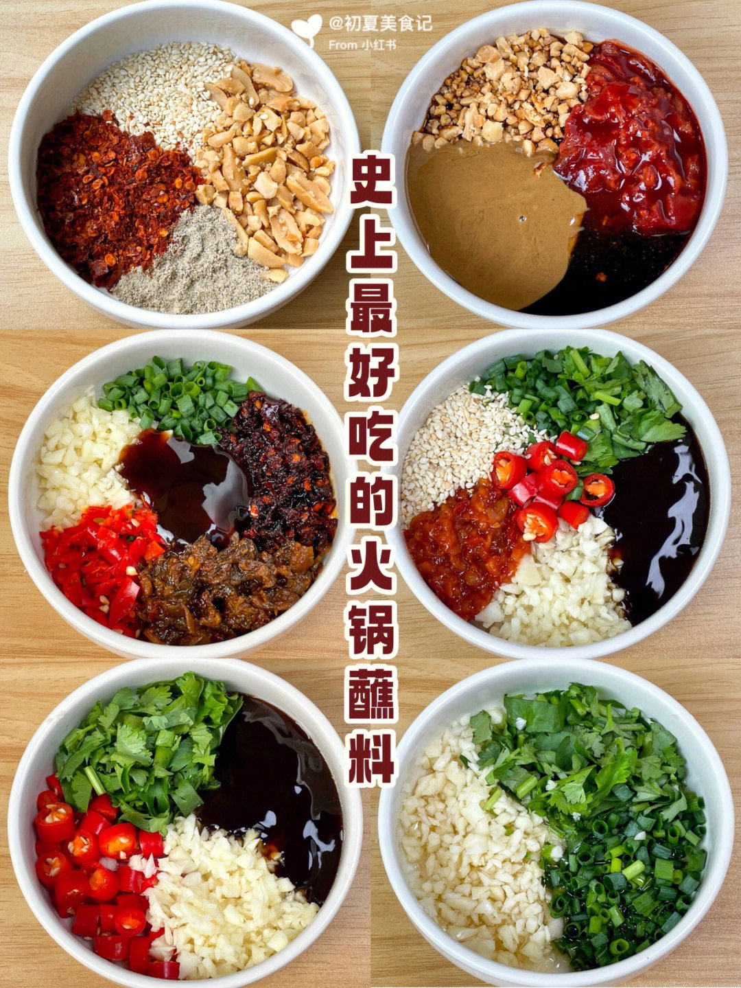 六种好吃的火锅蘸料图片
