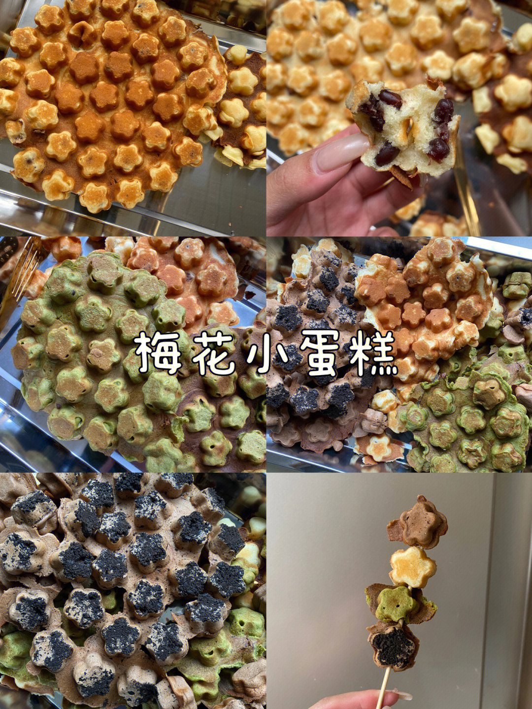 梅花小蛋糕别名图片