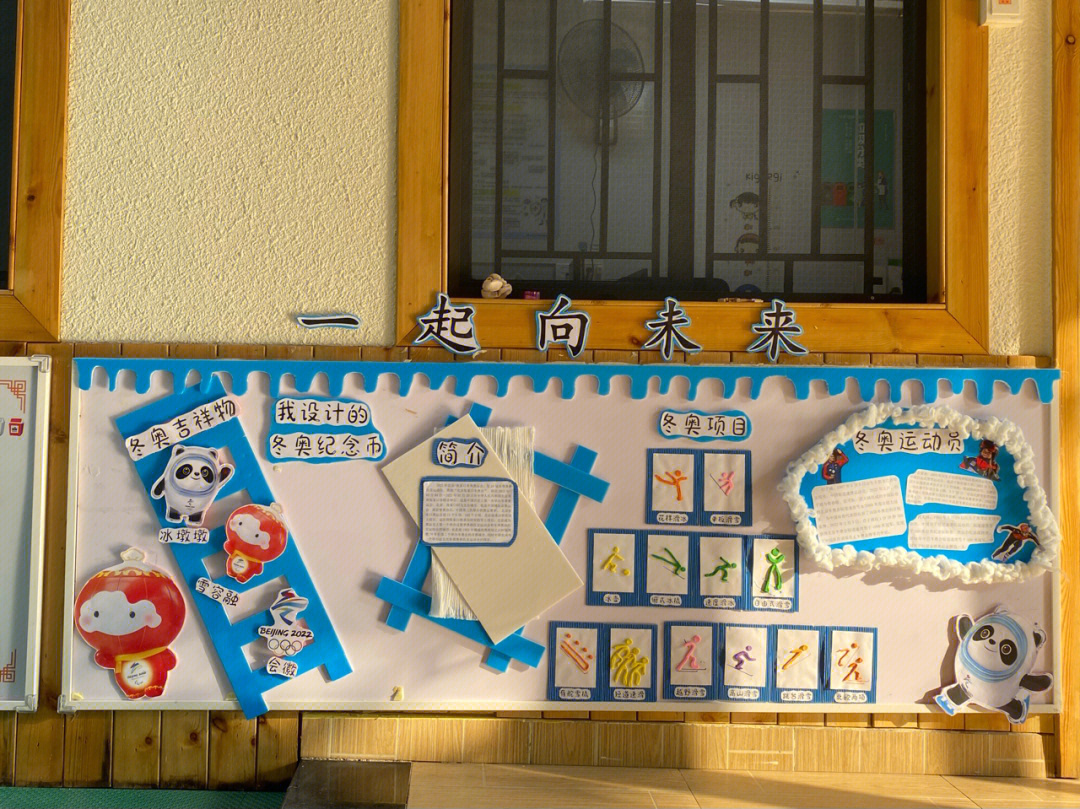 2022冬奥主题墙幼儿园图片