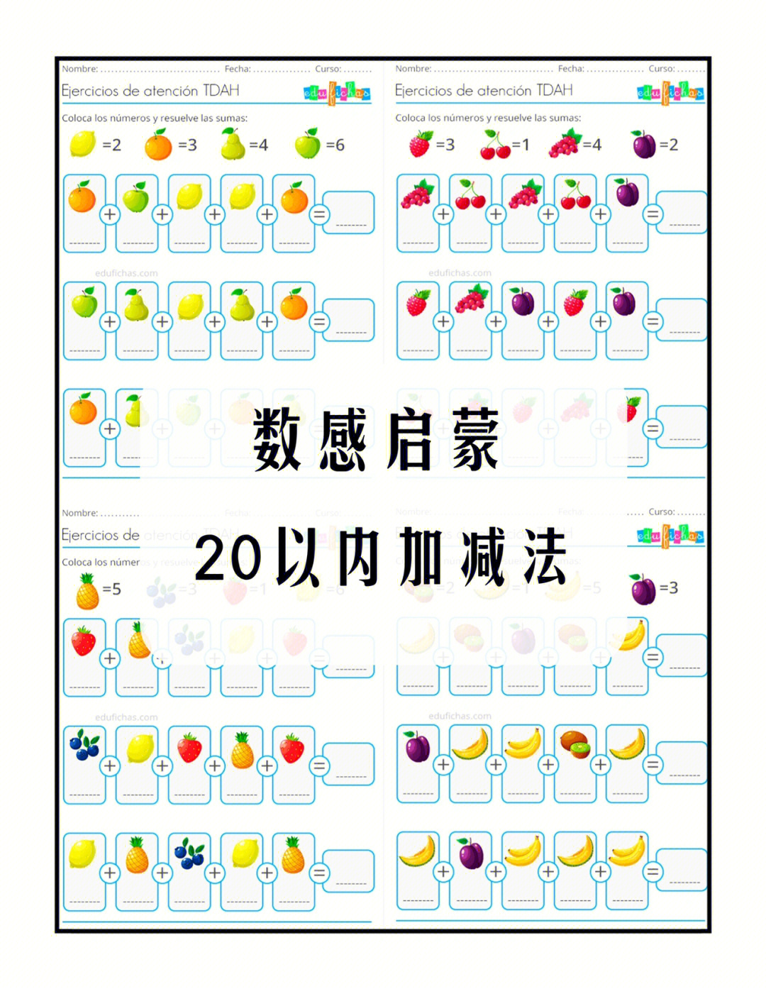 有趣的水果数学题图片图片