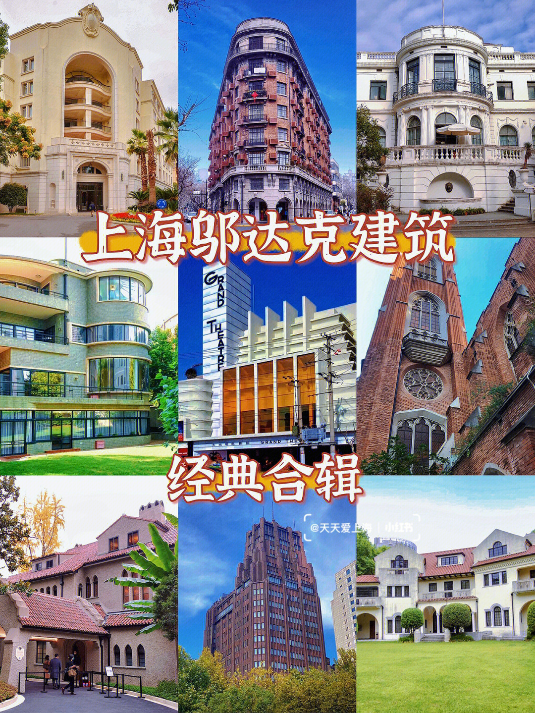 上海邬达克建筑合辑宅家云赏经典