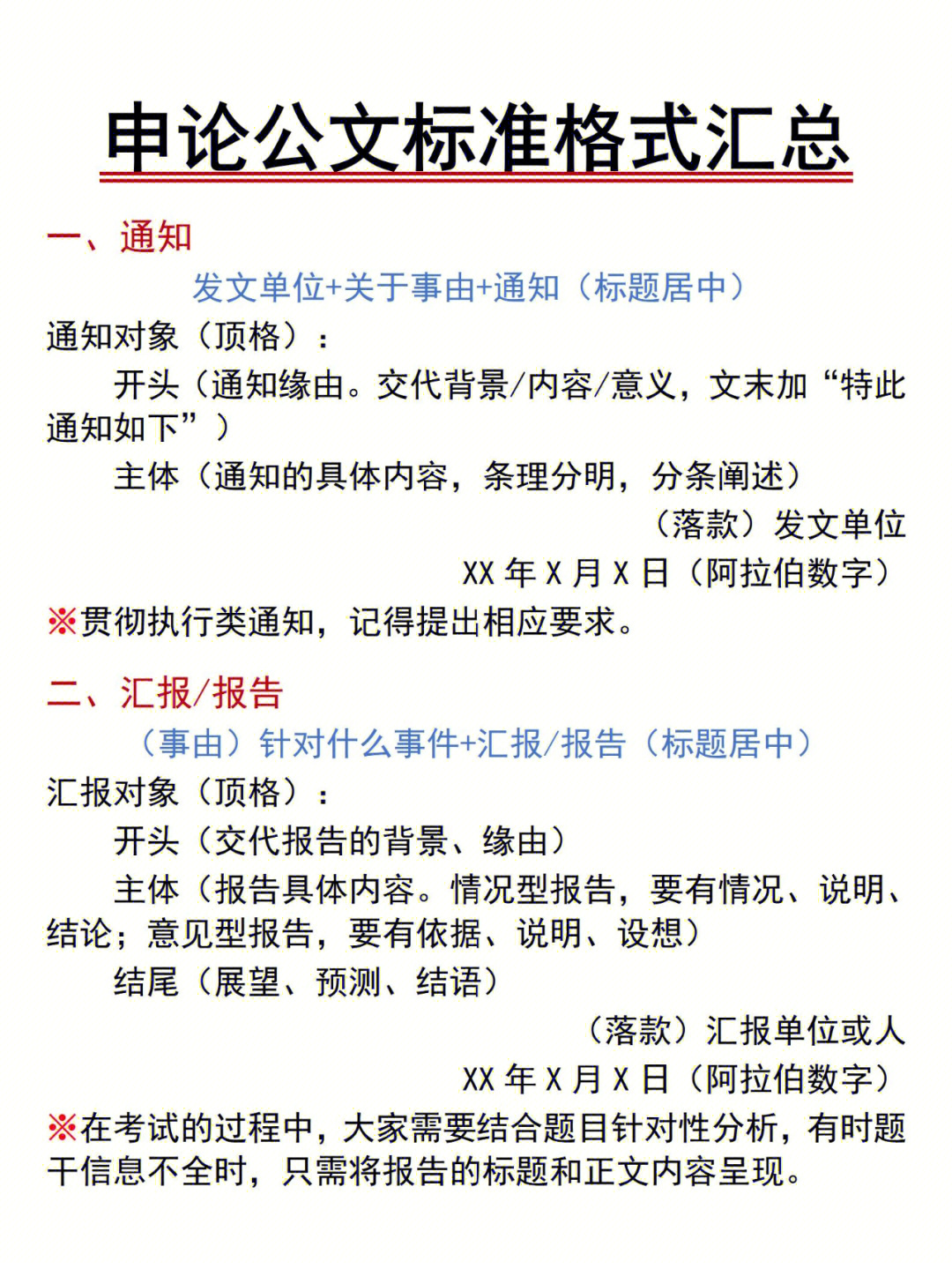 行政公文的格式图解图片