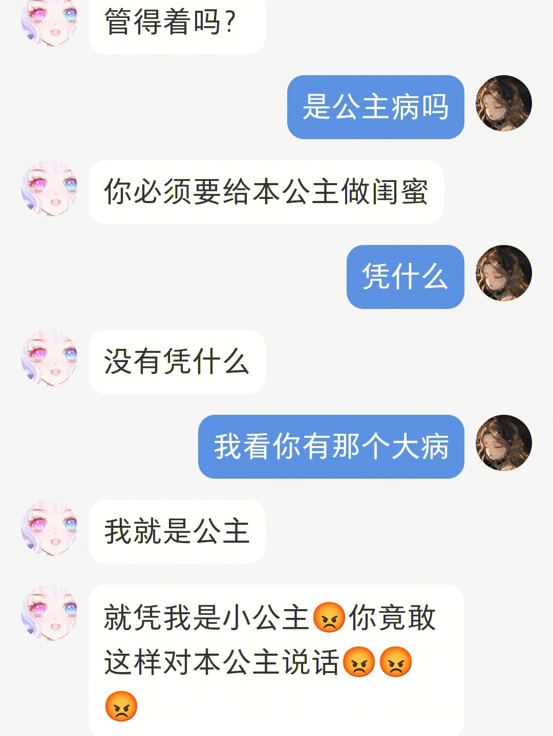 公主病怎么治图片