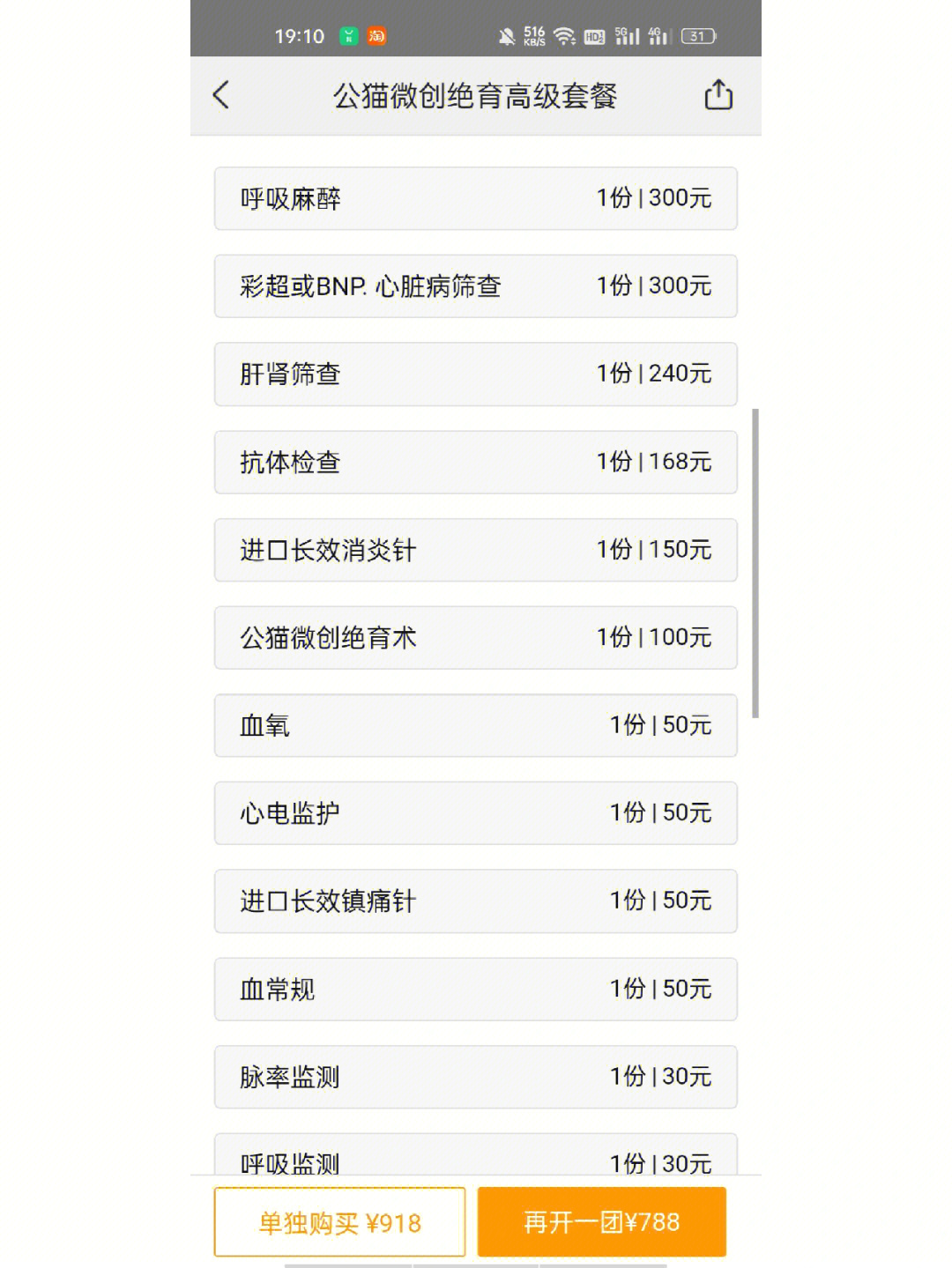 猫绝育多少钱图片