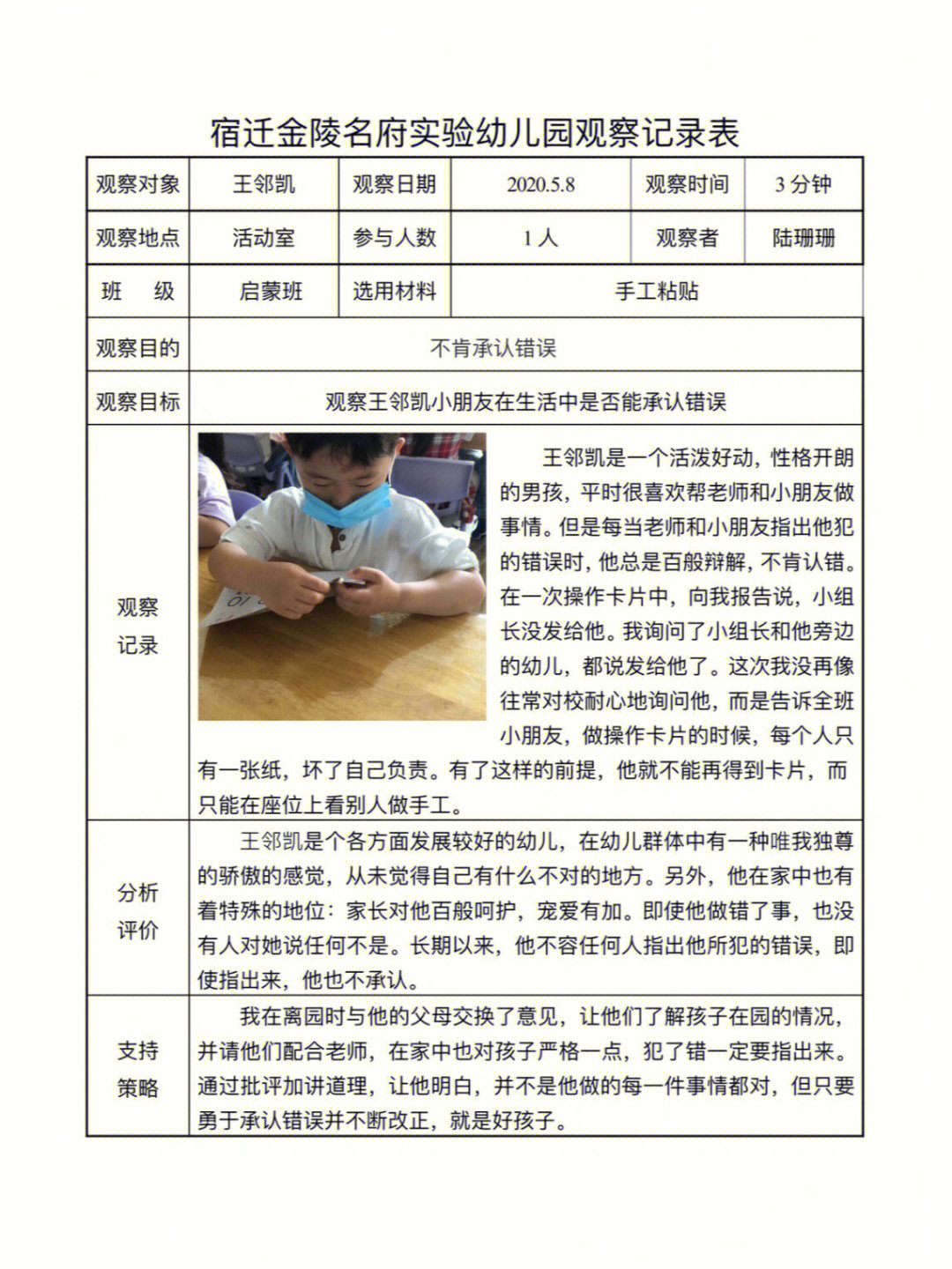 小班幼儿观察墙内容图片