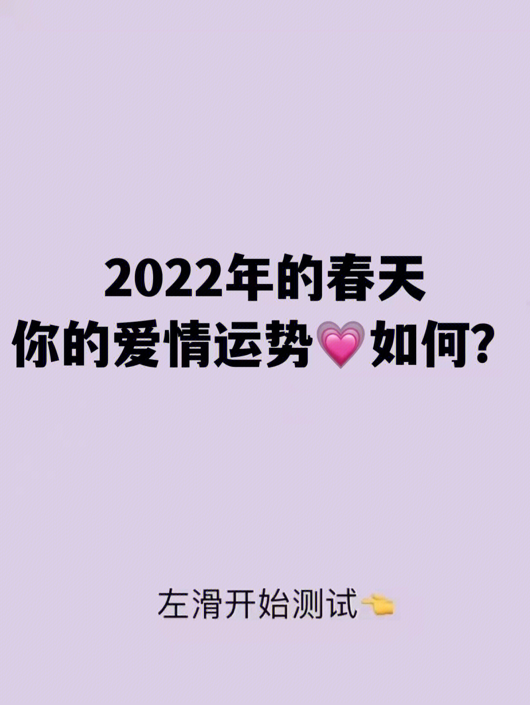 爱情运势图片