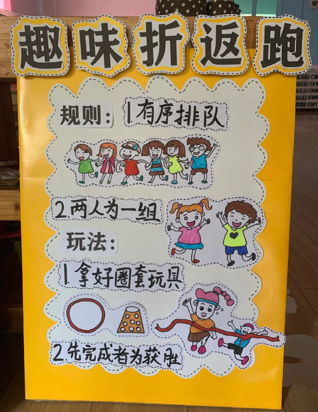 幼儿园运动会游戏展板设计