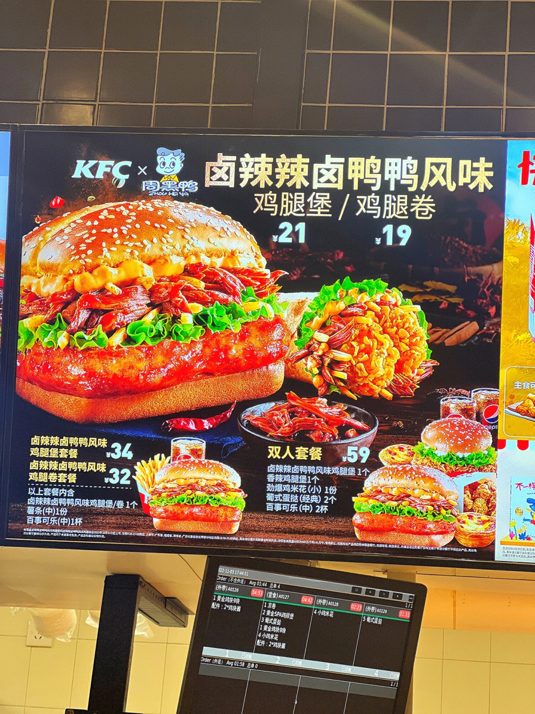 肯德基新品kfc周黑鸭卤辣辣卤鸭鸭风味堡