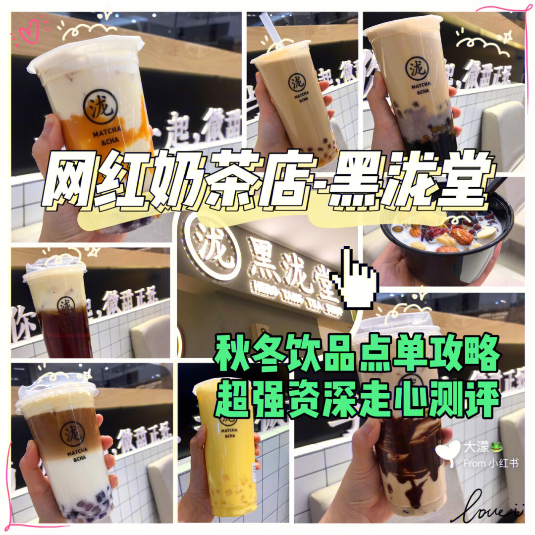 黑泷堂奶茶价目表新品图片