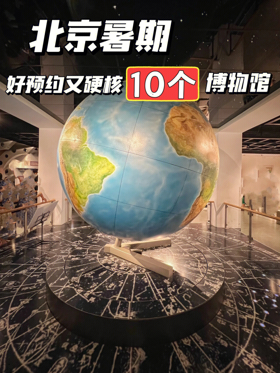 人真的太多了9292暑期北京热门博物馆,比如科技馆,天文馆预约好难