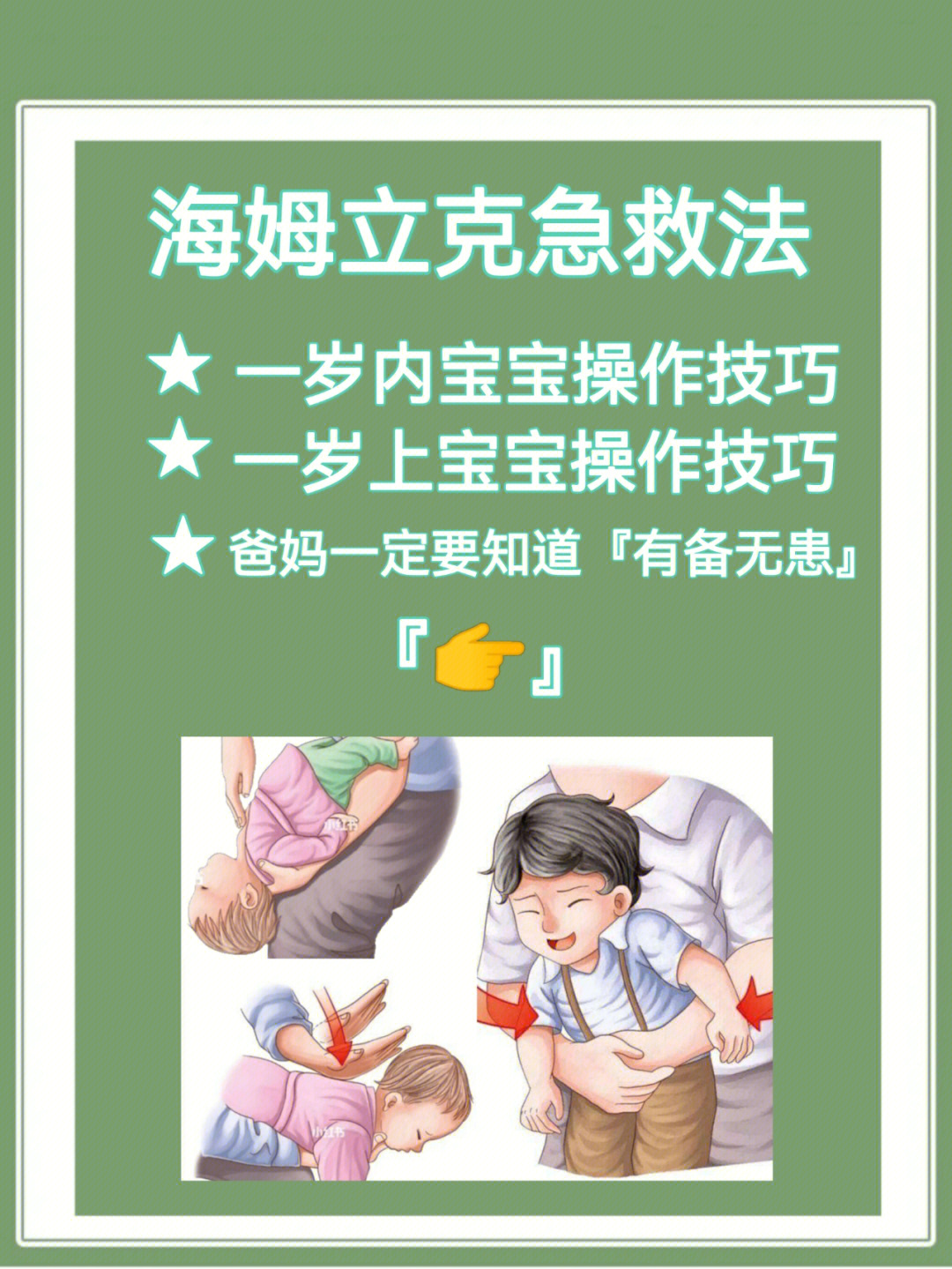 海姆立克急救法(heimlich maneuver)是由美国医生海姆立克先生研究