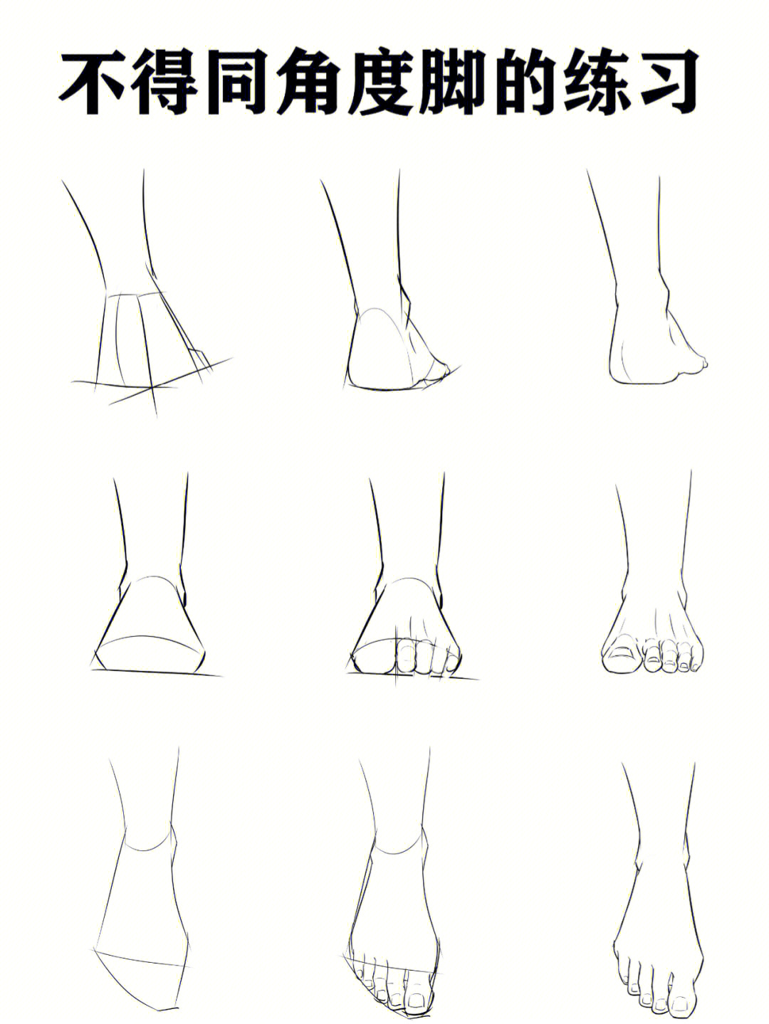 各种脚的画法图片