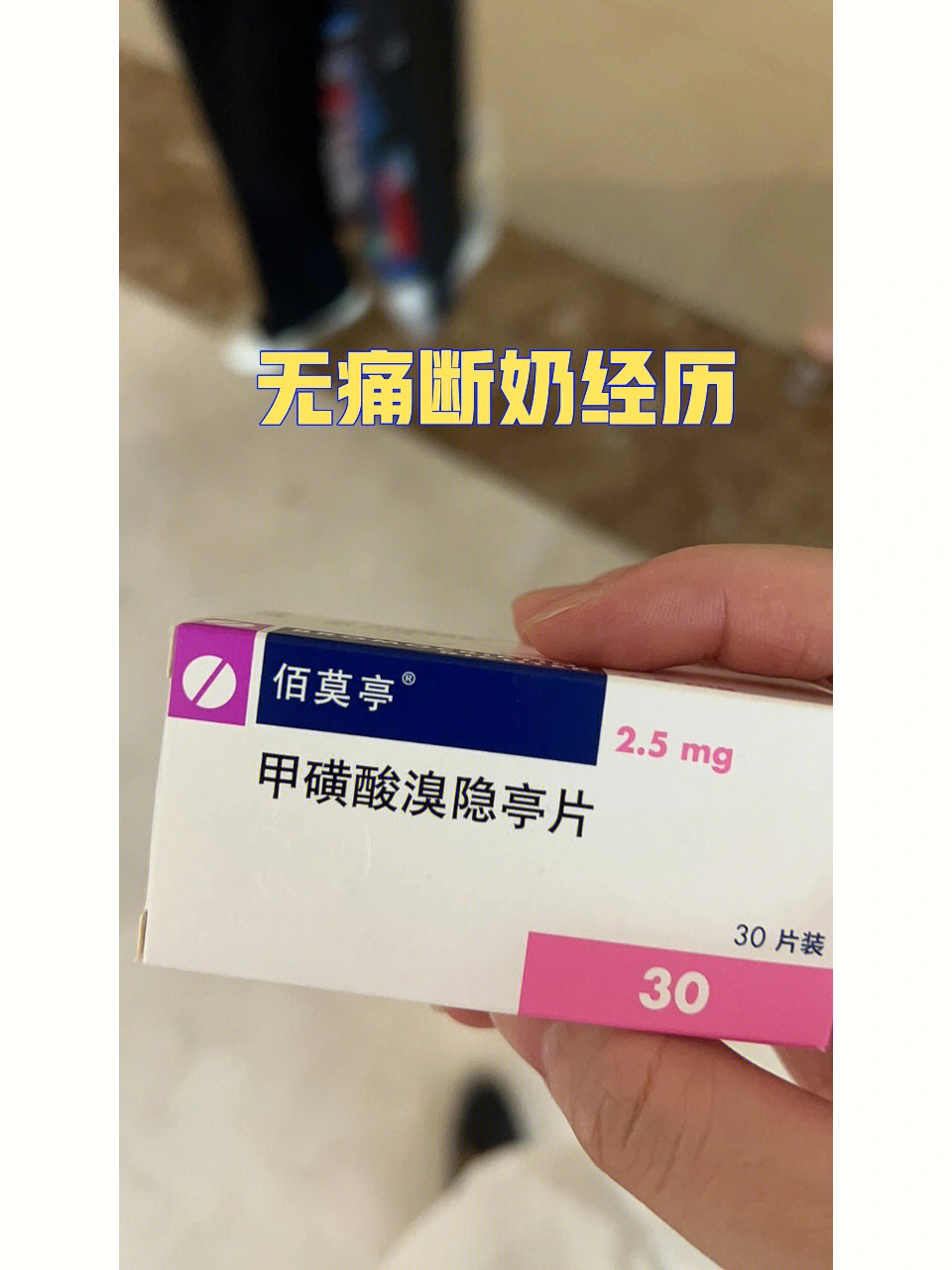 诺华甲磺酸溴隐亭片图片