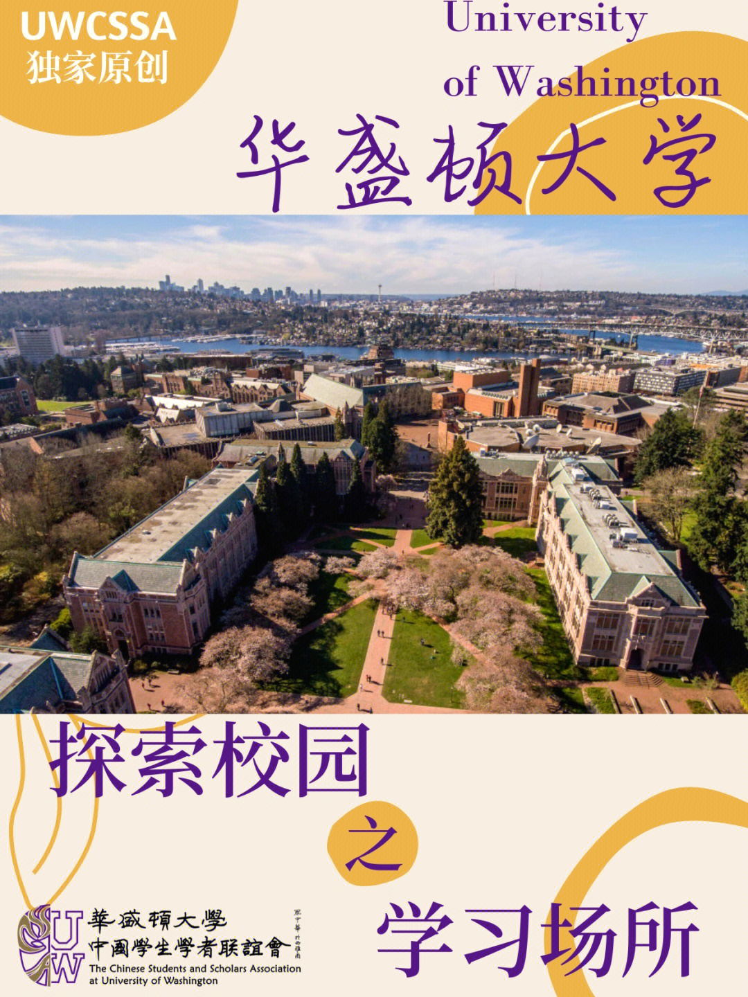 uw华盛顿大学有哪些学习的好去处