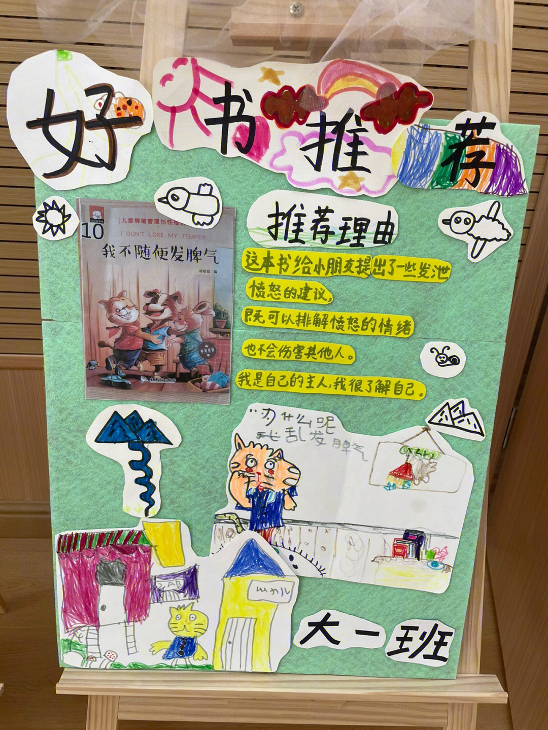 幼儿园好书推荐展示墙图片