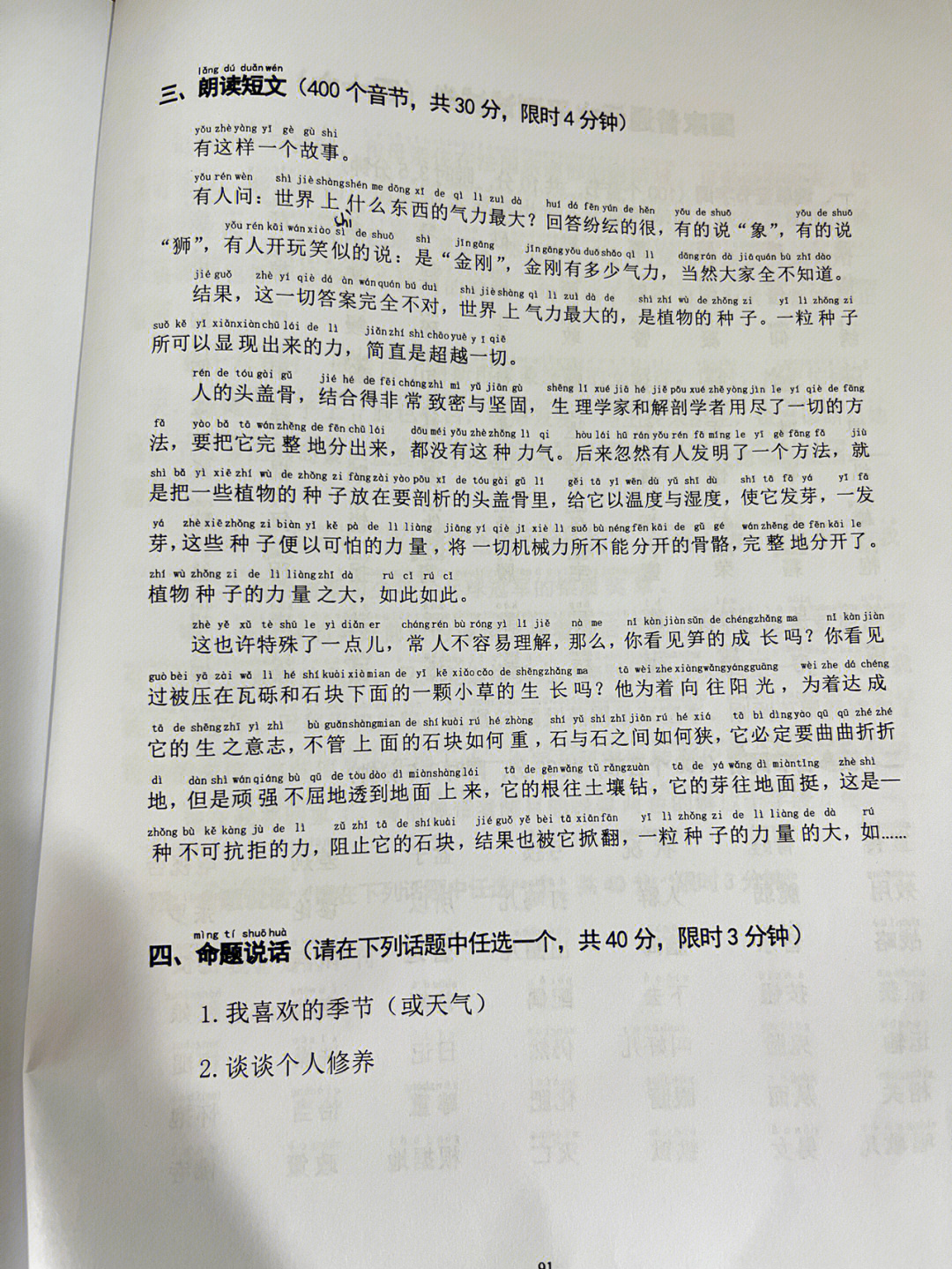 村晚改写短文50字图片