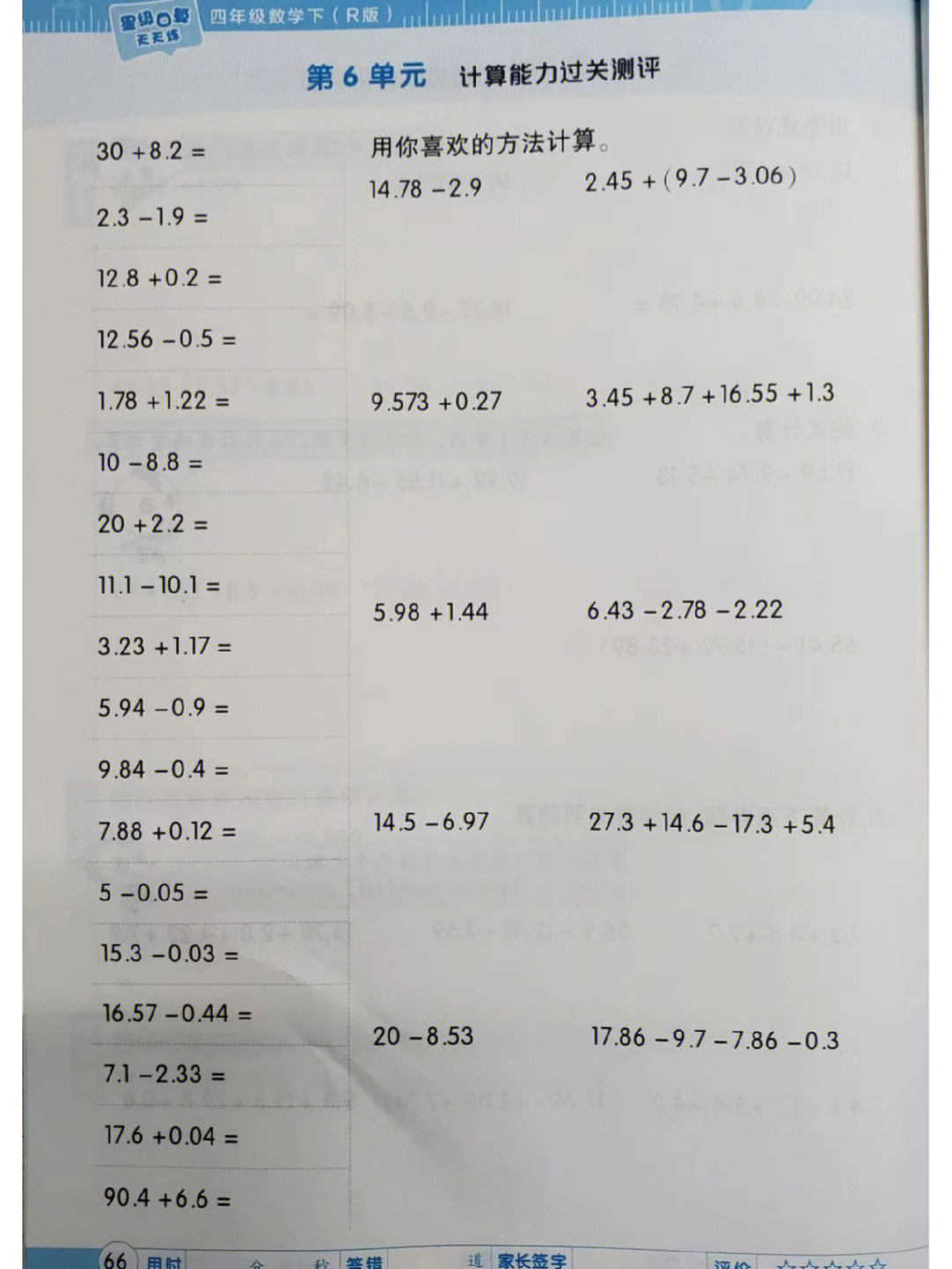 小数加法50道图片