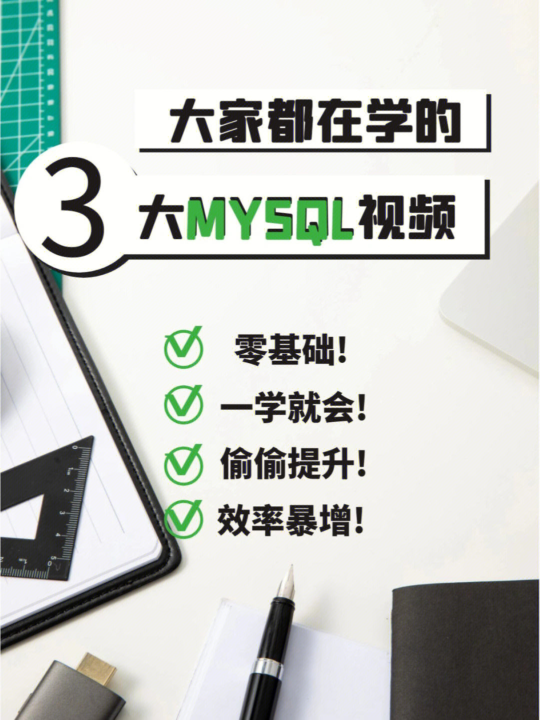 166视频(b站①未明学院mysql基础学习②史上最易懂得教程③黑马从