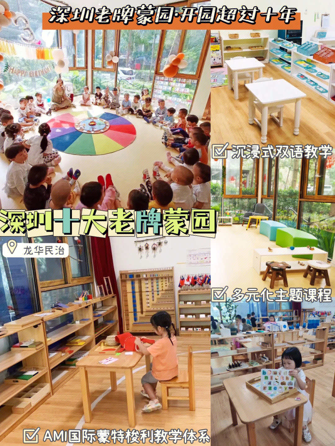 深圳纯正专业的蒙特梭利儿童之家幼儿园