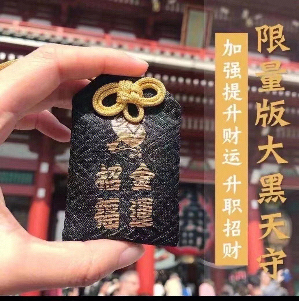 浅草寺护身符佩戴禁忌图片