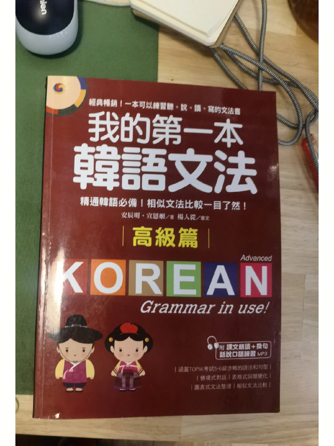 推荐一本生动且专业的韩语语法书